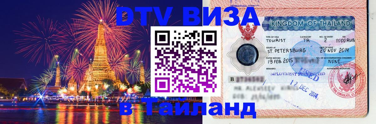 Цены на DTV визу в Таиланд — пакеты услуг, достаточно даже паспорта - 